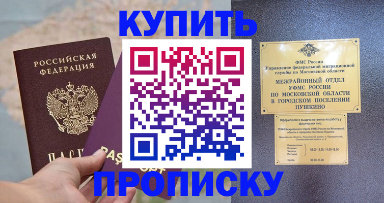 временная регистрация в Междуреченске